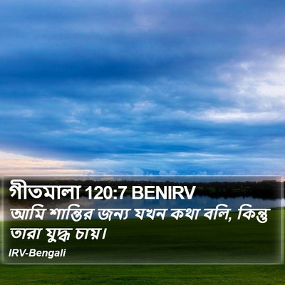 গীতমালা 120:7 BENIRV Bible Verse Image