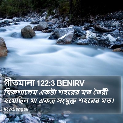 গীতমালা 122:3 BENIRV Bible Verse Image