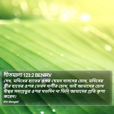 গীতমালা 123:2 BENIRV Bible Verse Image