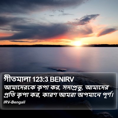 গীতমালা 123:3 BENIRV Bible Verse Image