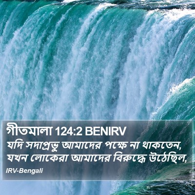 গীতমালা 124:2 BENIRV Bible Verse Image