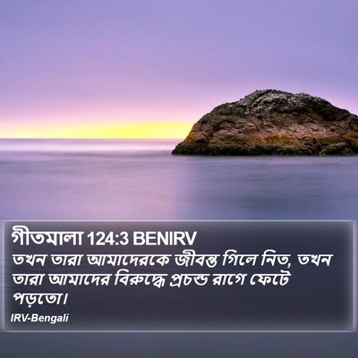গীতমালা 124:3 BENIRV Bible Verse Image