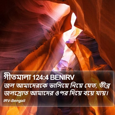 গীতমালা 124:4 BENIRV Bible Verse Image