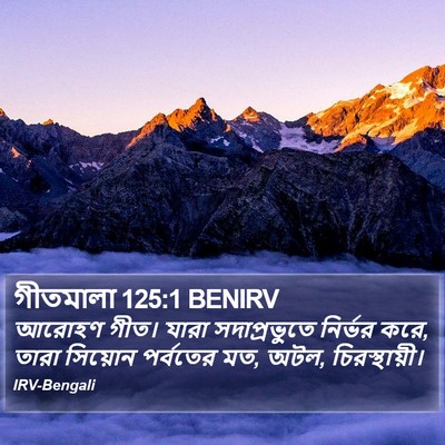 গীতমালা 125:1 BENIRV Bible Verse Image