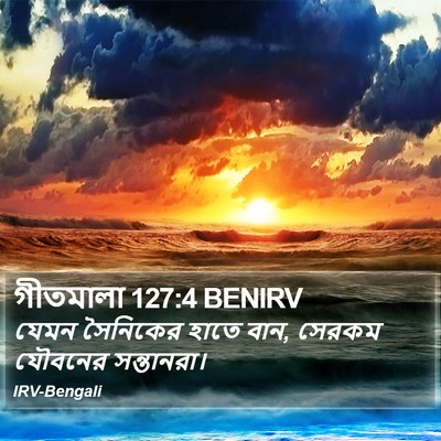 গীতমালা 127:4 BENIRV Bible Verse Image