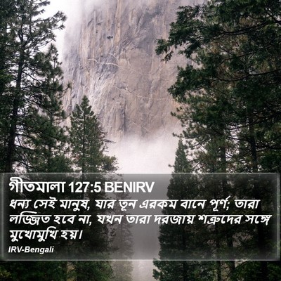 গীতমালা 127:5 BENIRV Bible Verse Image