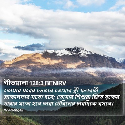 গীতমালা 128:3 BENIRV Bible Verse Image