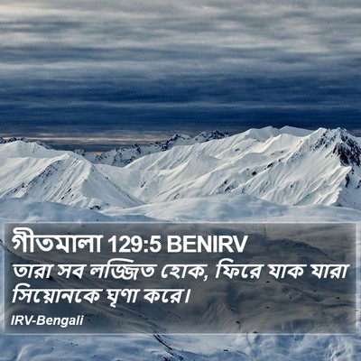 গীতমালা 129:5 BENIRV Bible Verse Image