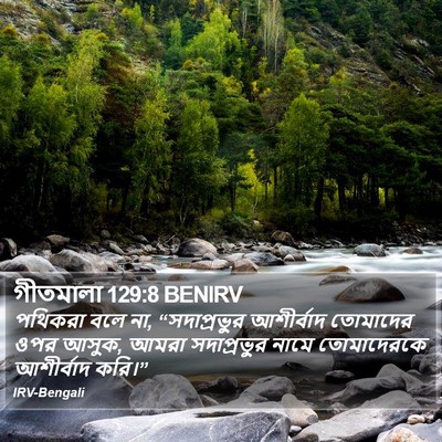 গীতমালা 129:8 BENIRV Bible Verse Image