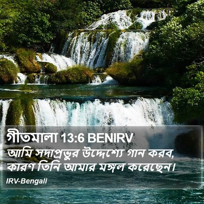 গীতমালা 13:6 BENIRV Bible Verse Image
