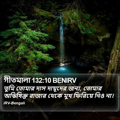 গীতমালা 132:10 BENIRV Bible Verse Image