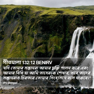 গীতমালা 132:12 BENIRV Bible Verse Image