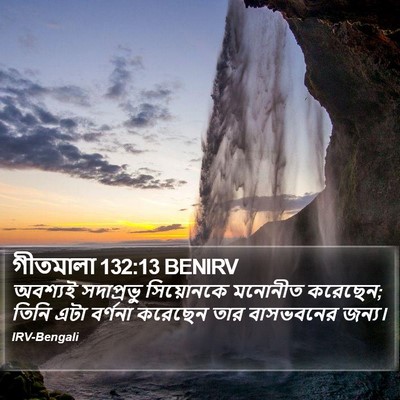 গীতমালা 132:13 BENIRV Bible Verse Image