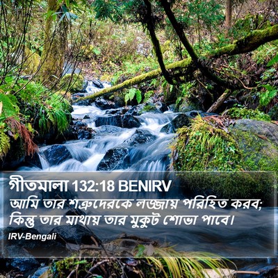 গীতমালা 132:18 BENIRV Bible Verse Image