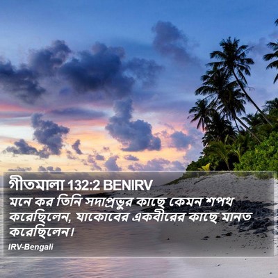 গীতমালা 132:2 BENIRV Bible Verse Image