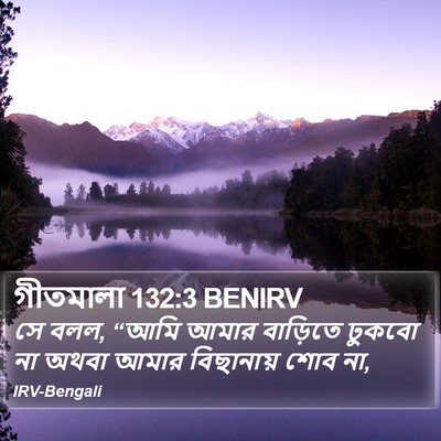 গীতমালা 132:3 BENIRV Bible Verse Image
