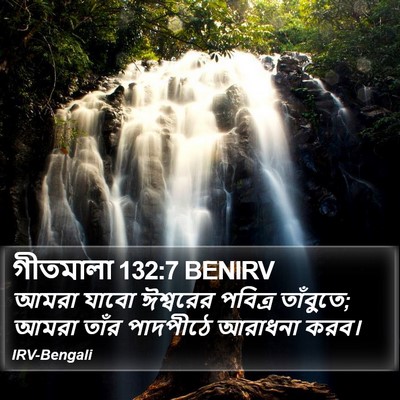 গীতমালা 132:7 BENIRV Bible Verse Image