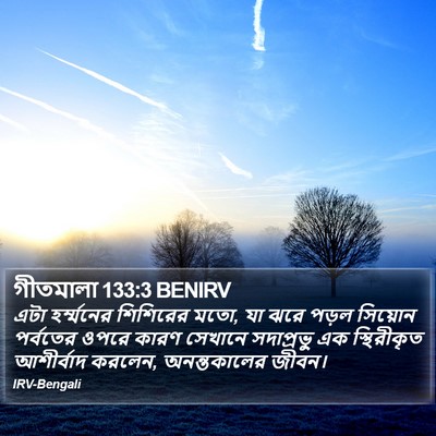 গীতমালা 133:3 BENIRV Bible Verse Image
