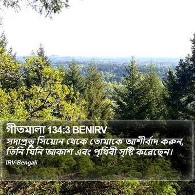 গীতমালা 134:3 BENIRV Bible Verse Image
