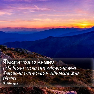 গীতমালা 135:12 BENIRV Bible Verse Image