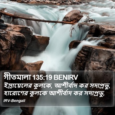 গীতমালা 135:19 BENIRV Bible Verse Image