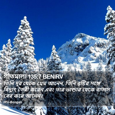 গীতমালা 135:7 BENIRV Bible Verse Image