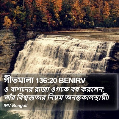 গীতমালা 136:20 BENIRV Bible Verse Image