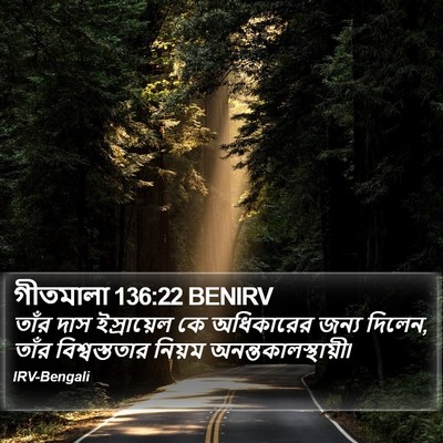 গীতমালা 136:22 BENIRV Bible Verse Image
