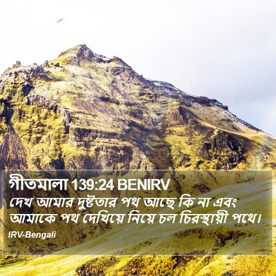 গীতমালা 139:24 BENIRV Bible Verse Image