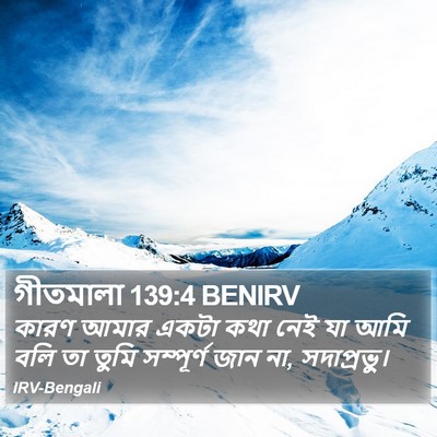 গীতমালা 139:4 BENIRV Bible Verse Image