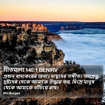গীতমালা 140:1 BENIRV Bible Verse Image