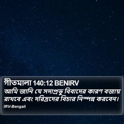 গীতমালা 140:12 BENIRV Bible Verse Image