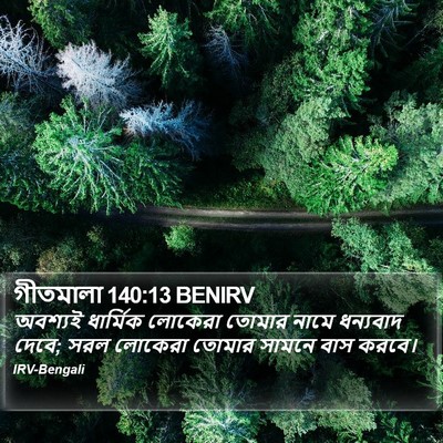গীতমালা 140:13 BENIRV Bible Verse Image