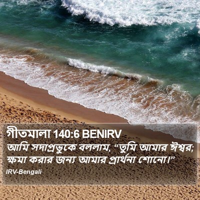 গীতমালা 140:6 BENIRV Bible Verse Image