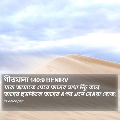 গীতমালা 140:9 BENIRV Bible Verse Image