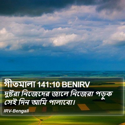 গীতমালা 141:10 BENIRV Bible Verse Image