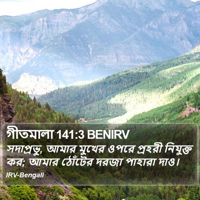 গীতমালা 141:3 BENIRV Bible Verse Image