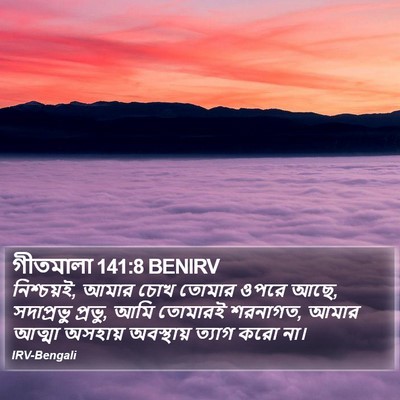 গীতমালা 141:8 BENIRV Bible Verse Image