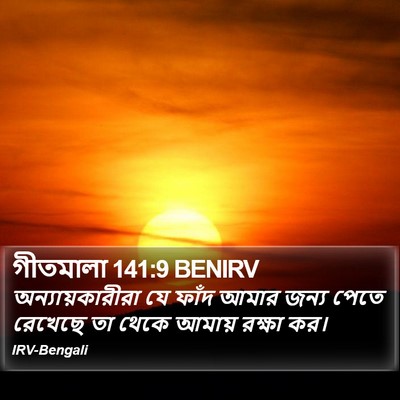 গীতমালা 141:9 BENIRV Bible Verse Image