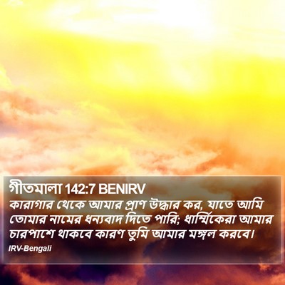 গীতমালা 142:7 BENIRV Bible Verse Image