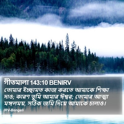 গীতমালা 143:10 BENIRV Bible Verse Image