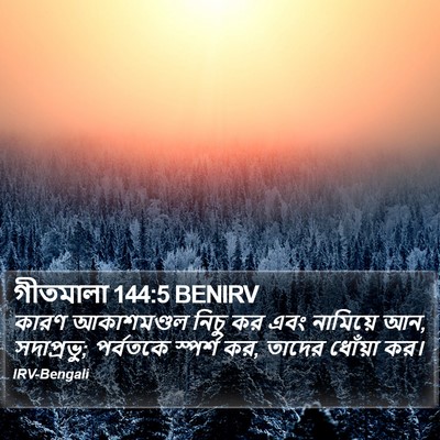 গীতমালা 144:5 BENIRV Bible Verse Image
