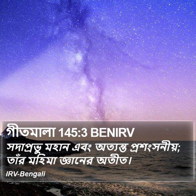 গীতমালা 145:3 BENIRV Bible Verse Image