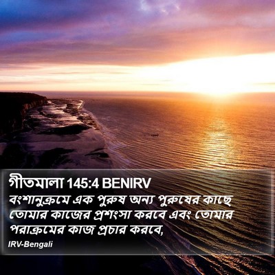 গীতমালা 145:4 BENIRV Bible Verse Image