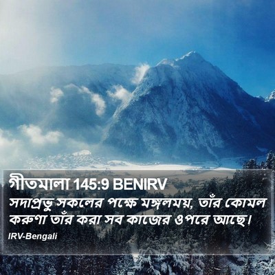 গীতমালা 145:9 BENIRV Bible Verse Image