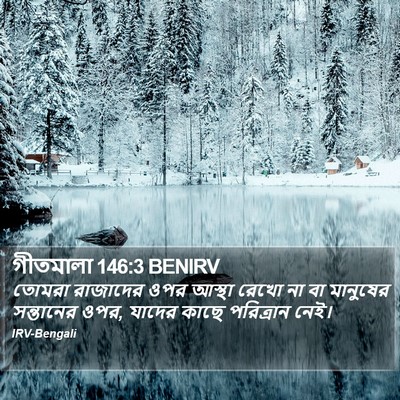 গীতমালা 146:3 BENIRV Bible Verse Image