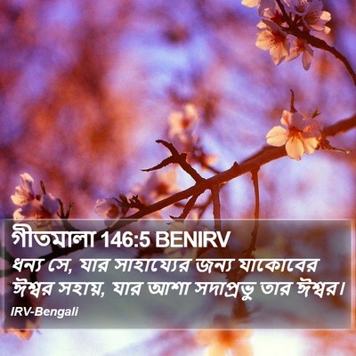 গীতমালা 146:5 BENIRV Bible Verse Image