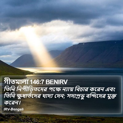 গীতমালা 146:7 BENIRV Bible Verse Image