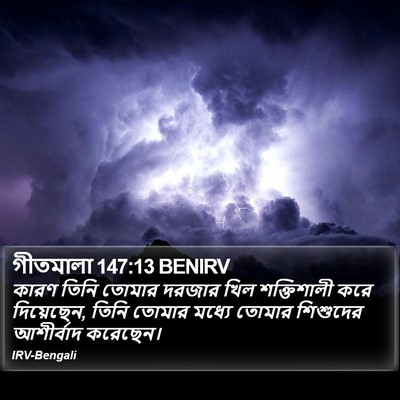 গীতমালা 147:13 BENIRV Bible Verse Image