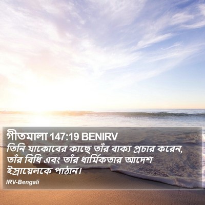 গীতমালা 147:19 BENIRV Bible Verse Image